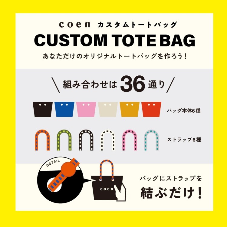 あなただけのオリジナルトート作りませんか？