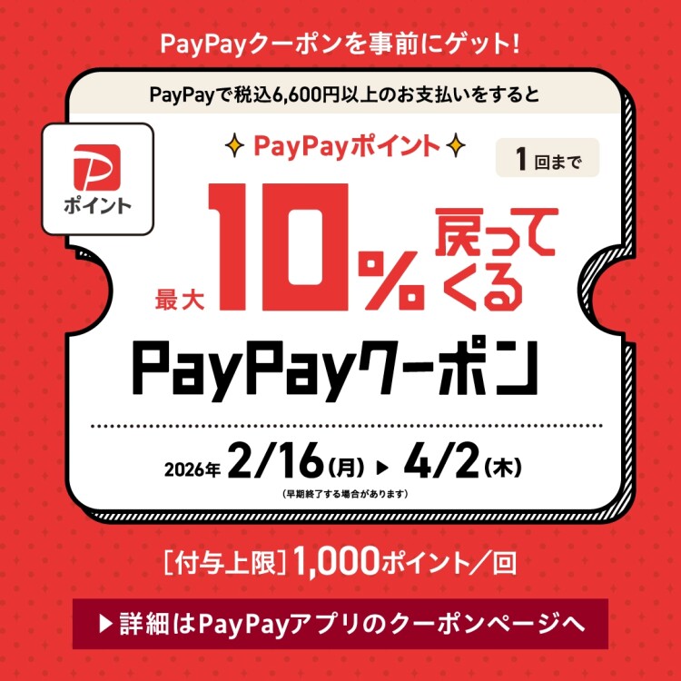 Zoffで使えるPayPayクーポン！2026/4/2(木)まで