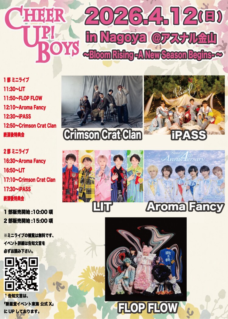 新星堂presents Cheer Up! Boys in Nagoya＠アスナル金山  〜Bloom Rising -A New Season Begins- 〜