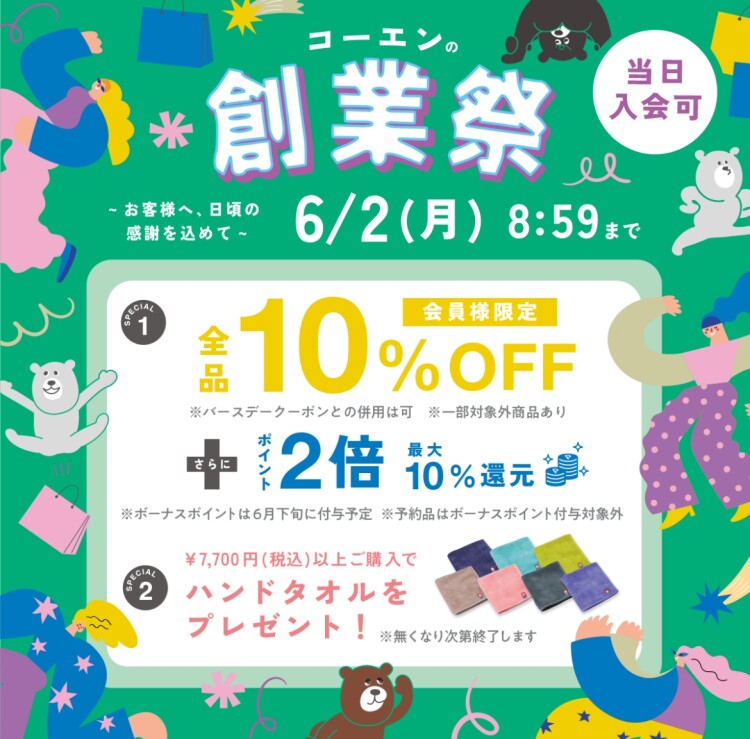 創業祭開催しております！！