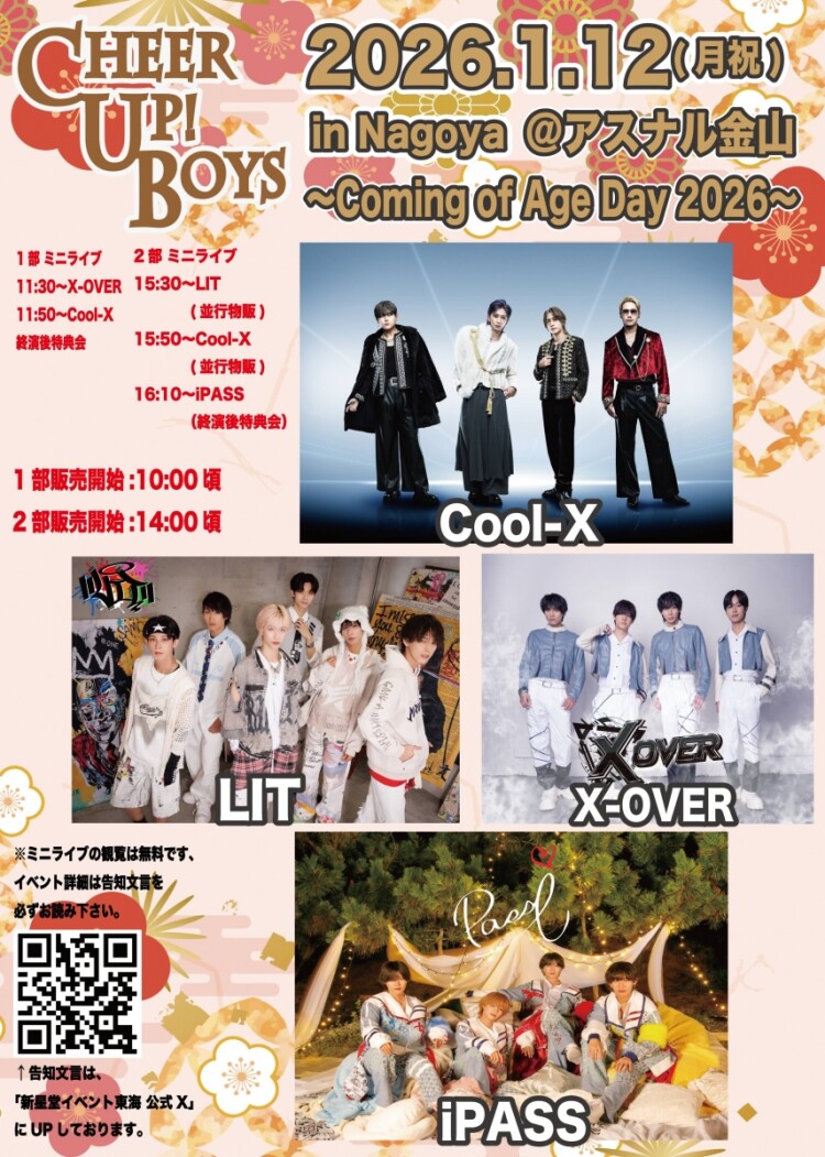 新星堂presents Cheer Up! Boys in Nagoya＠アスナル金山  〜Coming of Age Day 2026〜