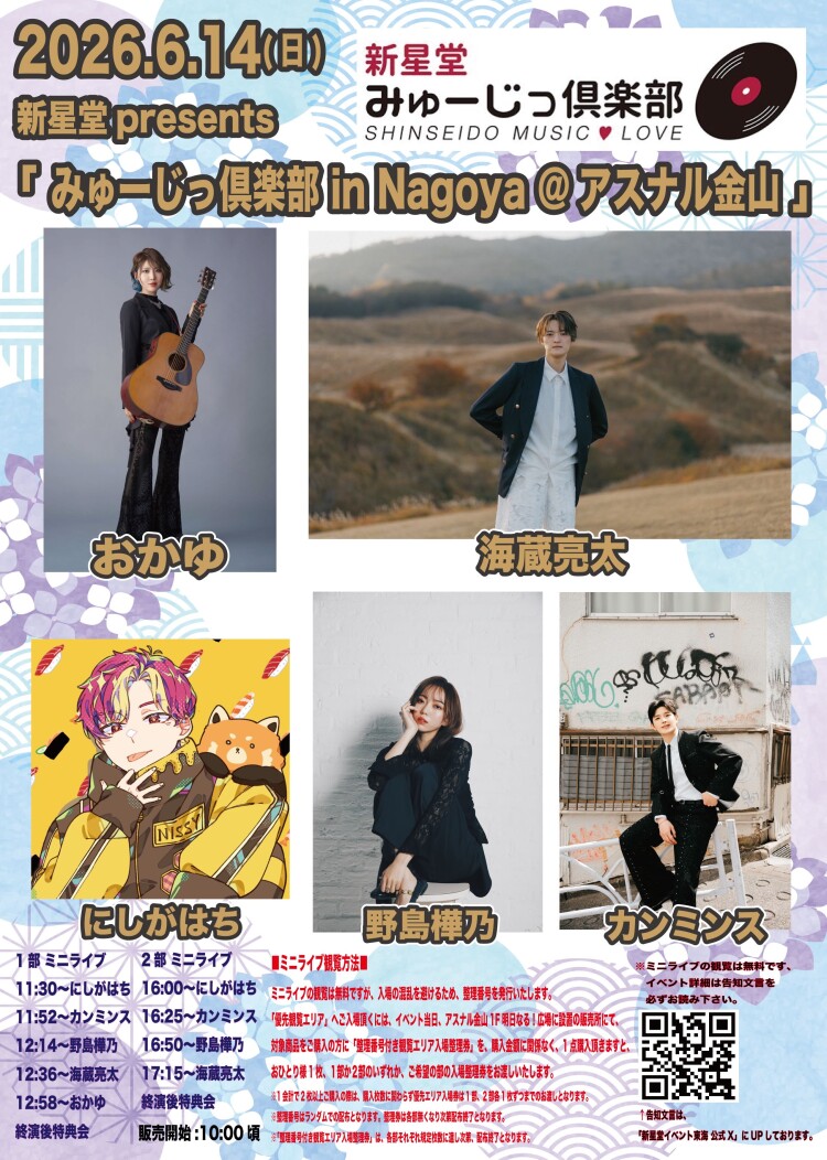 新星堂presents みゅーじっ倶楽部in Nagoya ＠アスナル金山