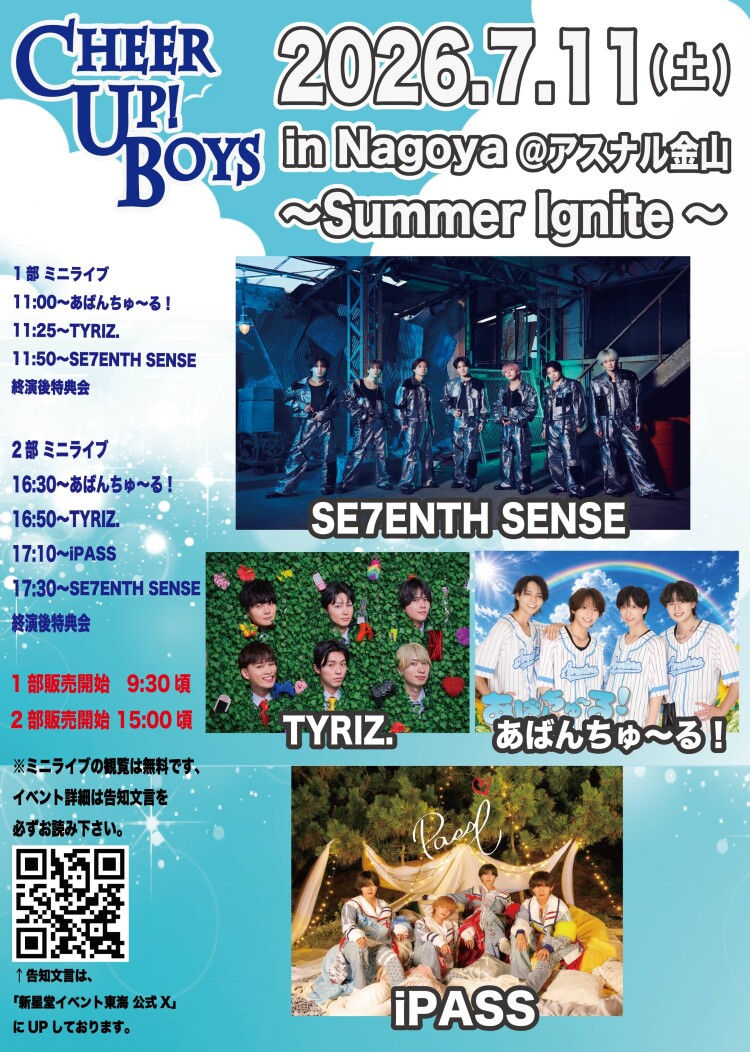 新星堂presents Cheer Up! Boys in Nagoya＠アスナル金山  〜Summer Ignite〜