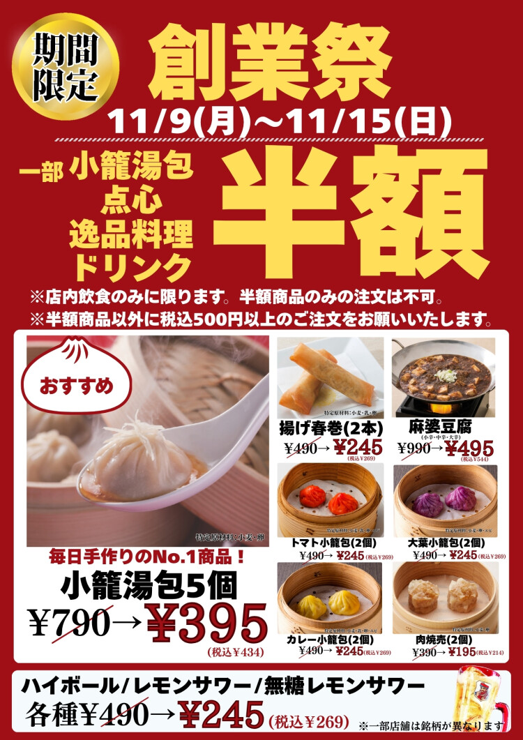 1年に1度の感謝祭！一部商品が半額となっており大変お得です。