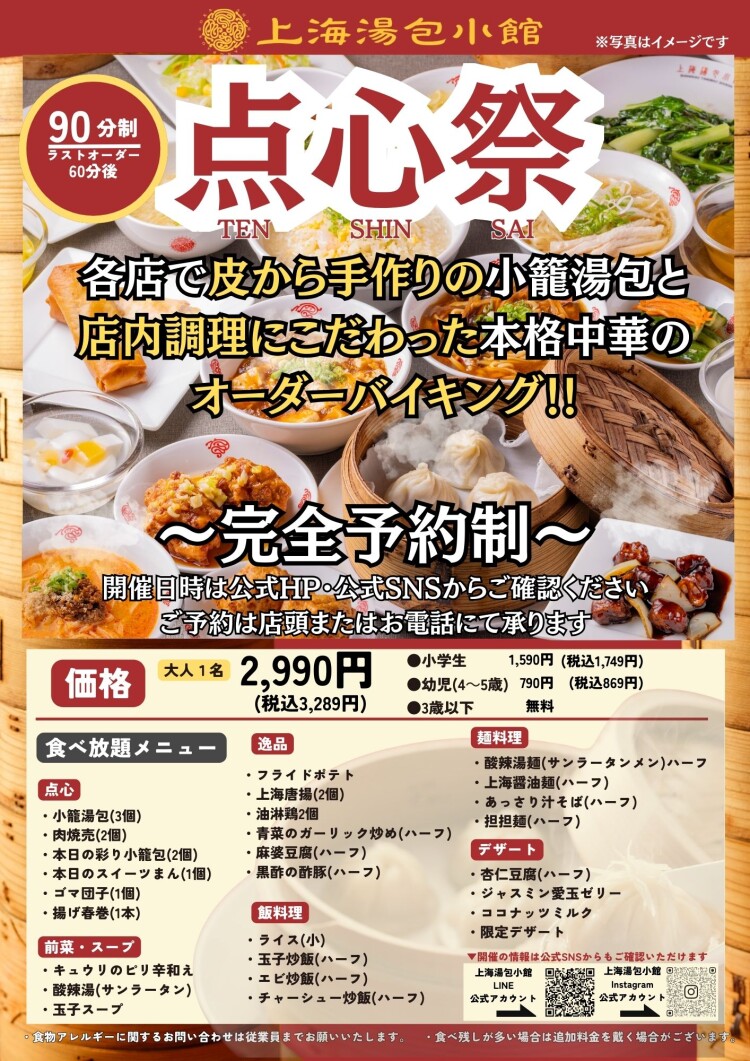 点心祭を開催します！！（予約制）