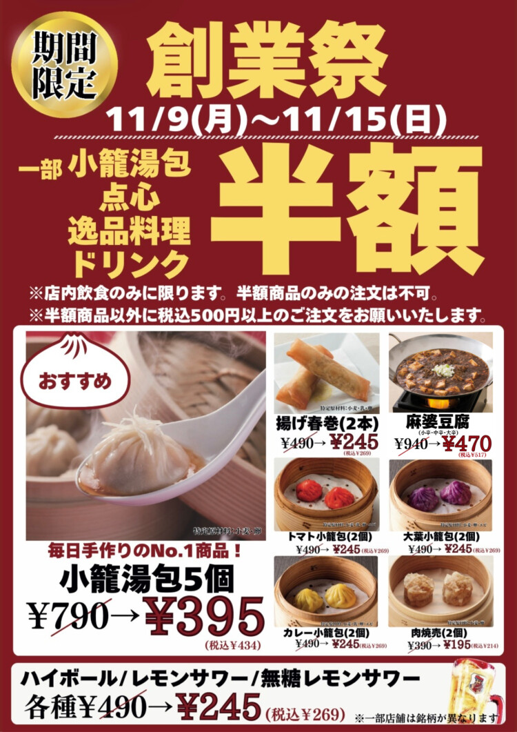 年に1度の感謝祭！一部商品が半額となっており大変お得です。