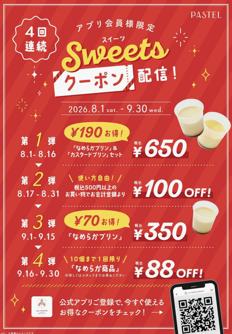 8月からの新商品のお知らせ