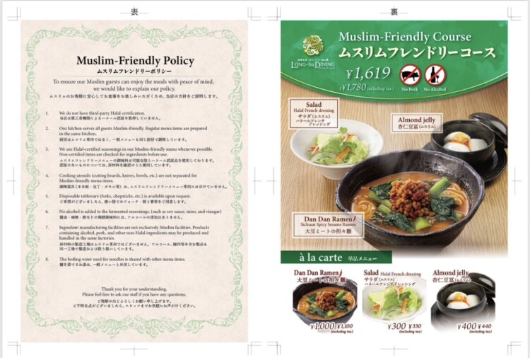 ムスリムフレンドリーコース【Muslim-Friendly Course】&単品