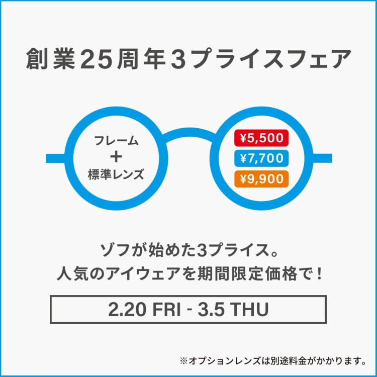 メガネブランドZoff「創業25周年フェア」開催！