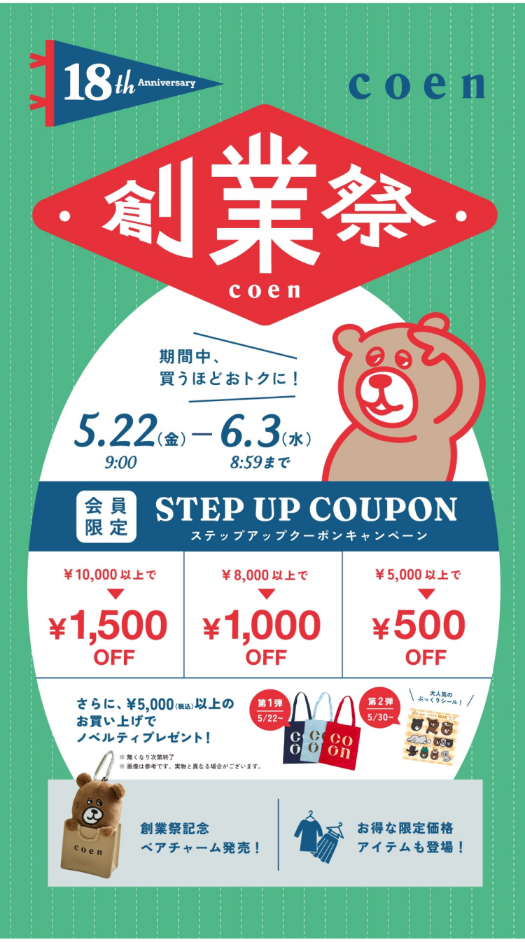 コーエン創業祭！