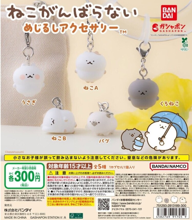 ガチャガチャの森【新商品ニュース】