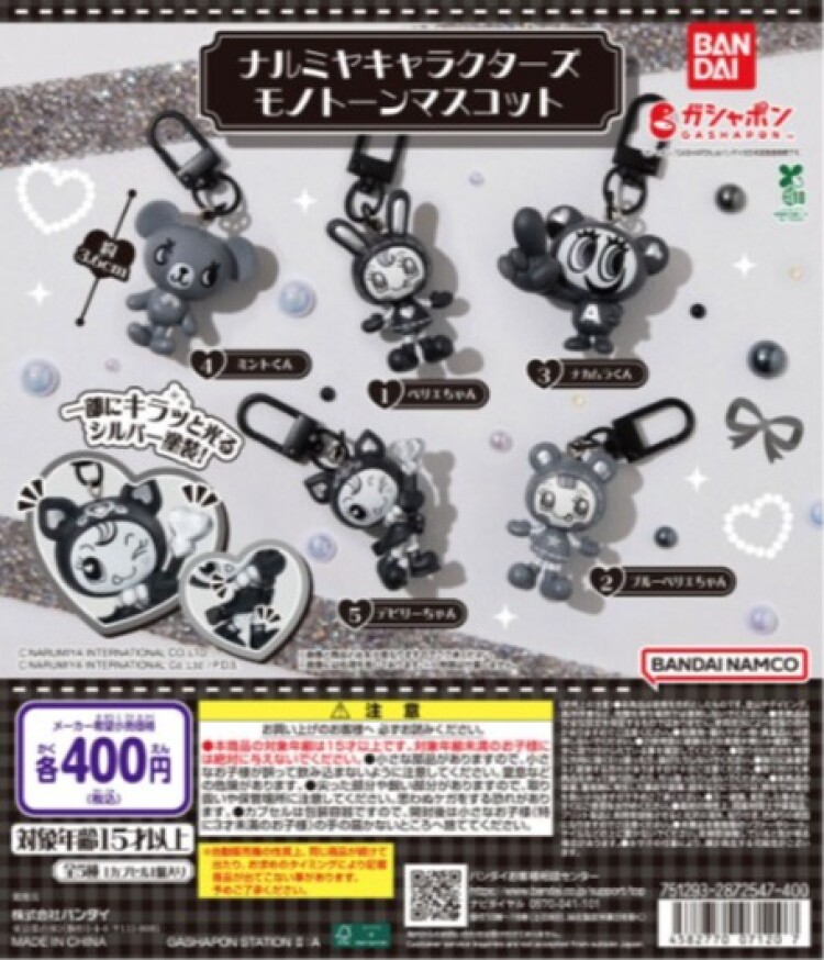 ガチャガチャの森【新商品ニュース】