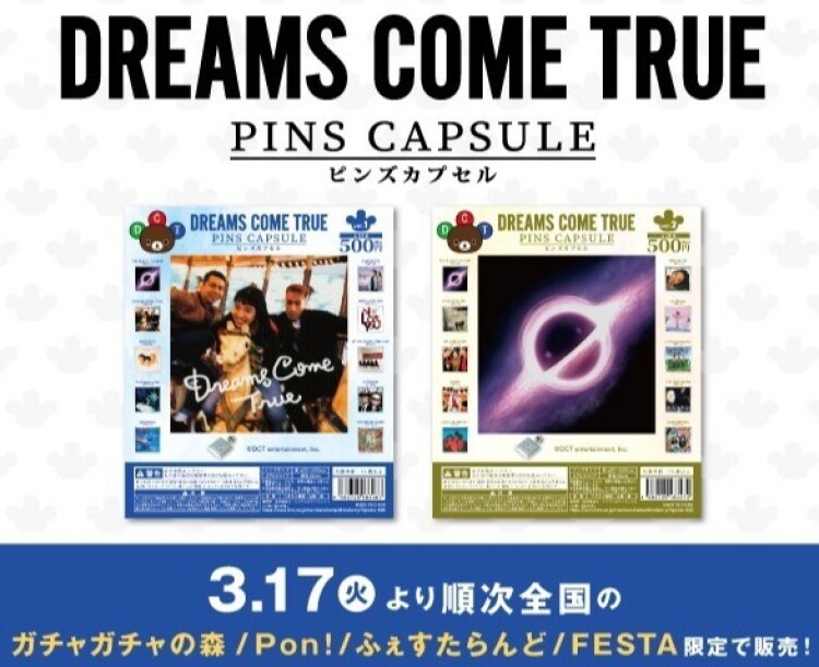 ガチャガチャの森【限定商品ニュース】