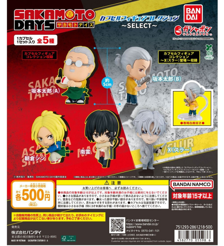 ガチャガチャの森【新商品ニュース】