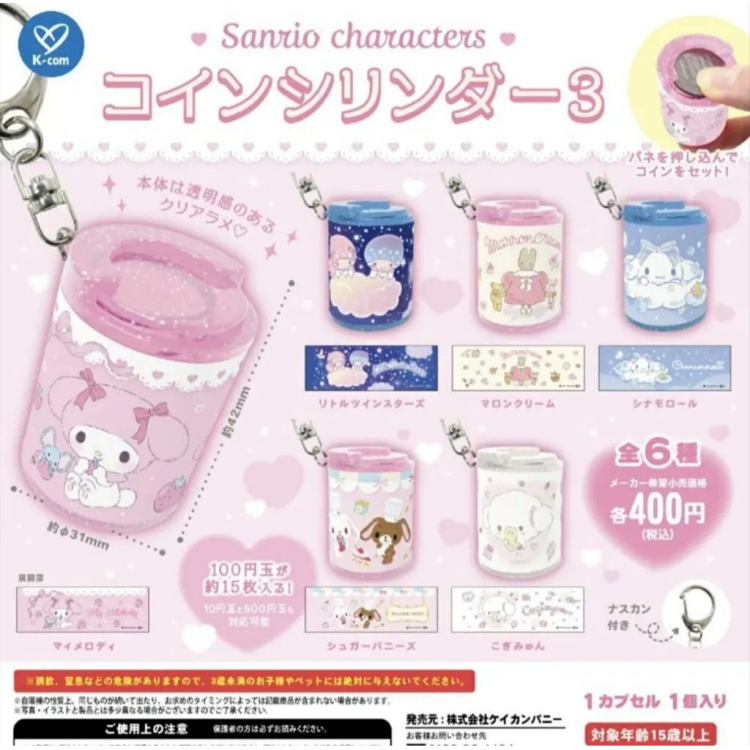 ガチャガチャの森【新商品ニュース】