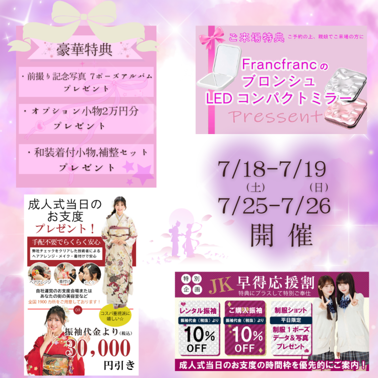 成人式新作振袖大祭典