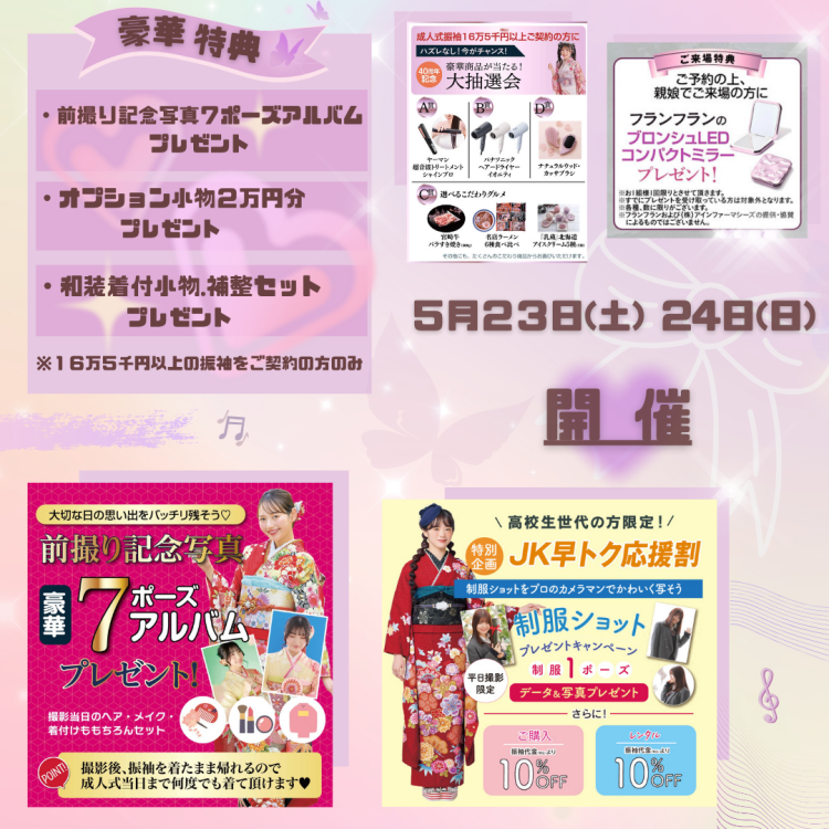 成人式振袖大祭典