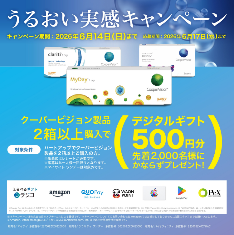 えらべるデジタルギフト 500円分プレゼント！うるおい実感キャンペーン開催中