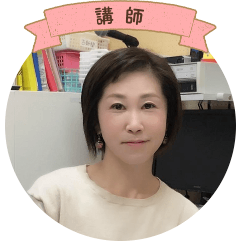 講師