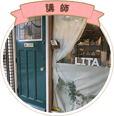 講師